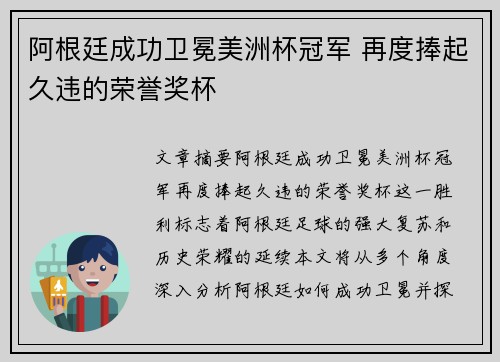 阿根廷成功卫冕美洲杯冠军 再度捧起久违的荣誉奖杯