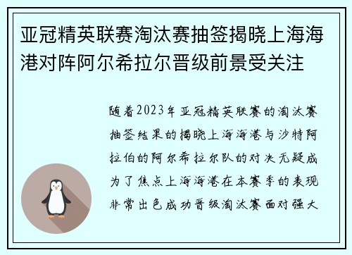 亚冠精英联赛淘汰赛抽签揭晓上海海港对阵阿尔希拉尔晋级前景受关注