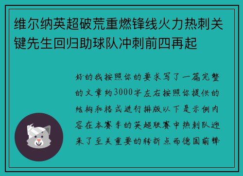 维尔纳英超破荒重燃锋线火力热刺关键先生回归助球队冲刺前四再起