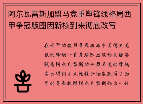 阿尔瓦雷斯加盟马竞重塑锋线格局西甲争冠版图因新核到来彻底改写