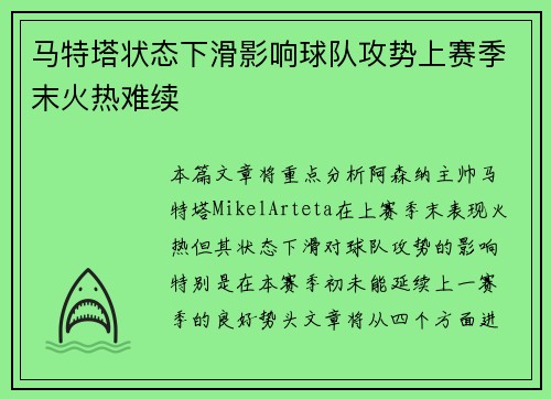 马特塔状态下滑影响球队攻势上赛季末火热难续