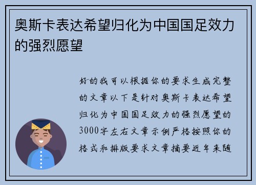 奥斯卡表达希望归化为中国国足效力的强烈愿望