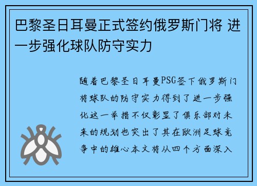 巴黎圣日耳曼正式签约俄罗斯门将 进一步强化球队防守实力